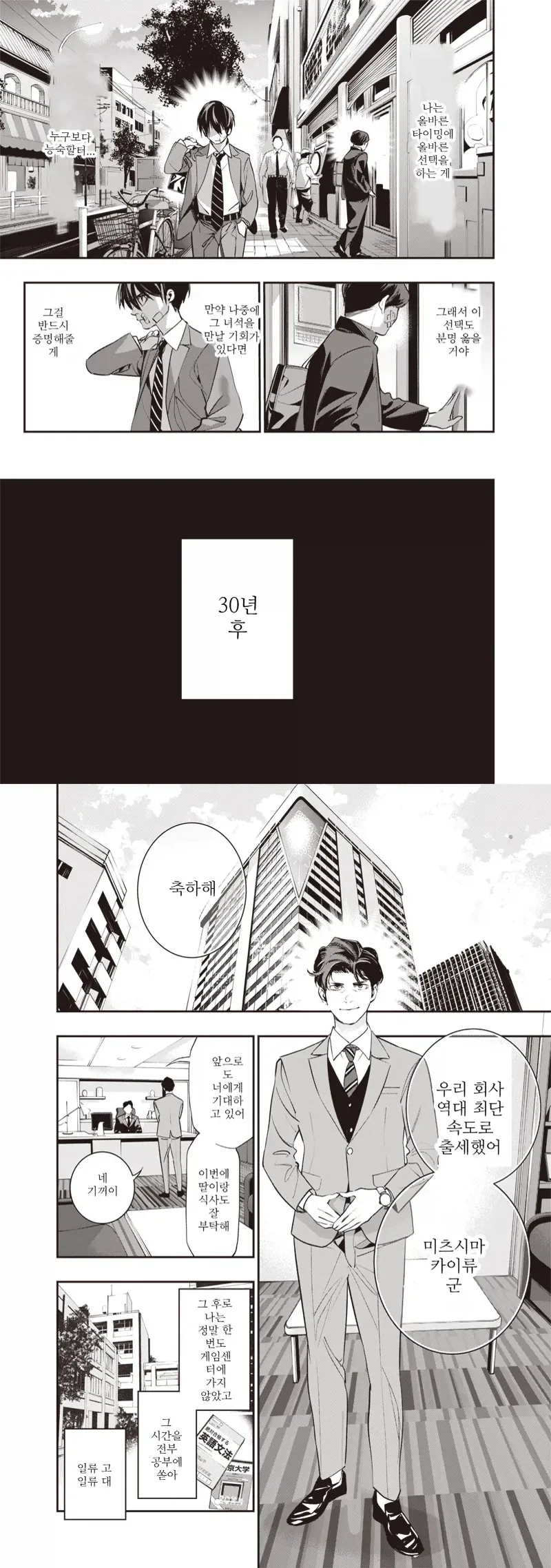 어린시절 오락실 추억을 떠올리는 만화_4.webp