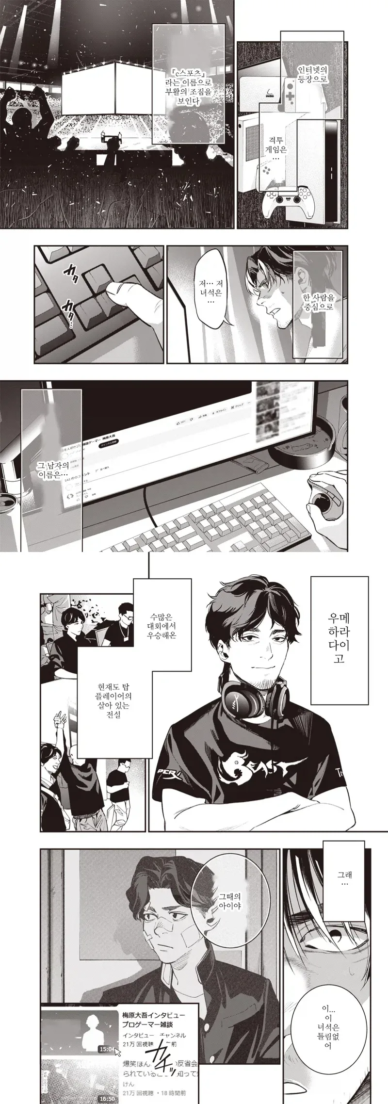 어린시절 오락실 추억을 떠올리는 만화_5.webp