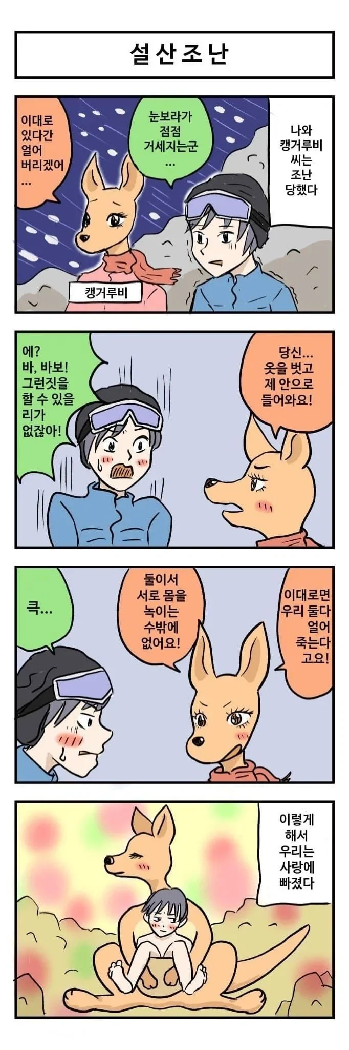 같은 병동의 귀엽고 음침한 애한테 고백해봤다.manga 이미지 7