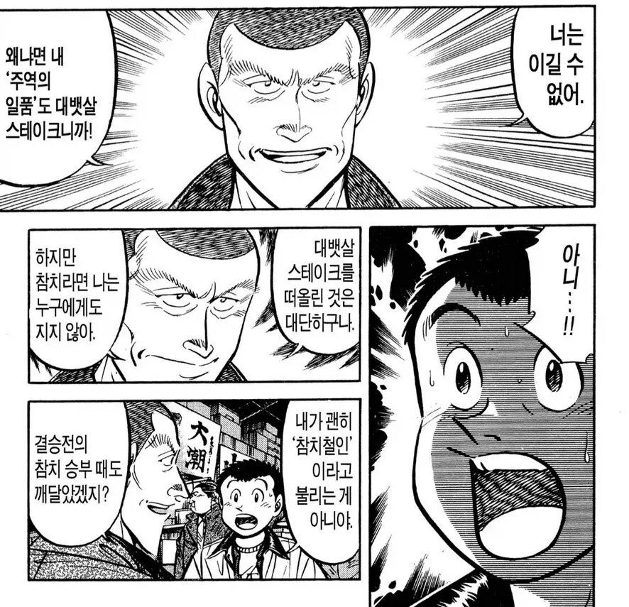초밥왕) 참치라면 나는 지지않아(진짜)_1.webp