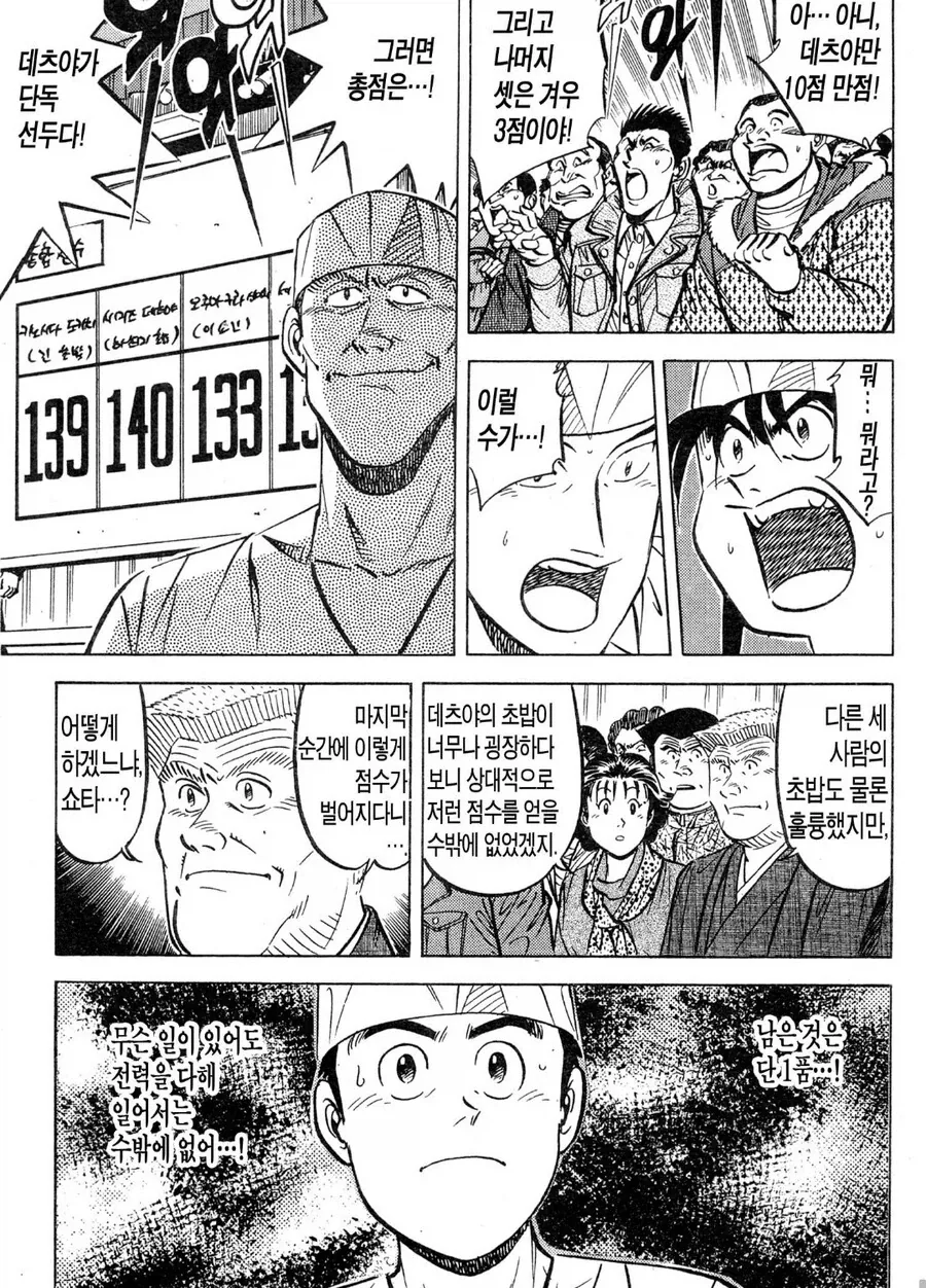 초밥왕) 참치라면 나는 지지않아(진짜)_2.webp