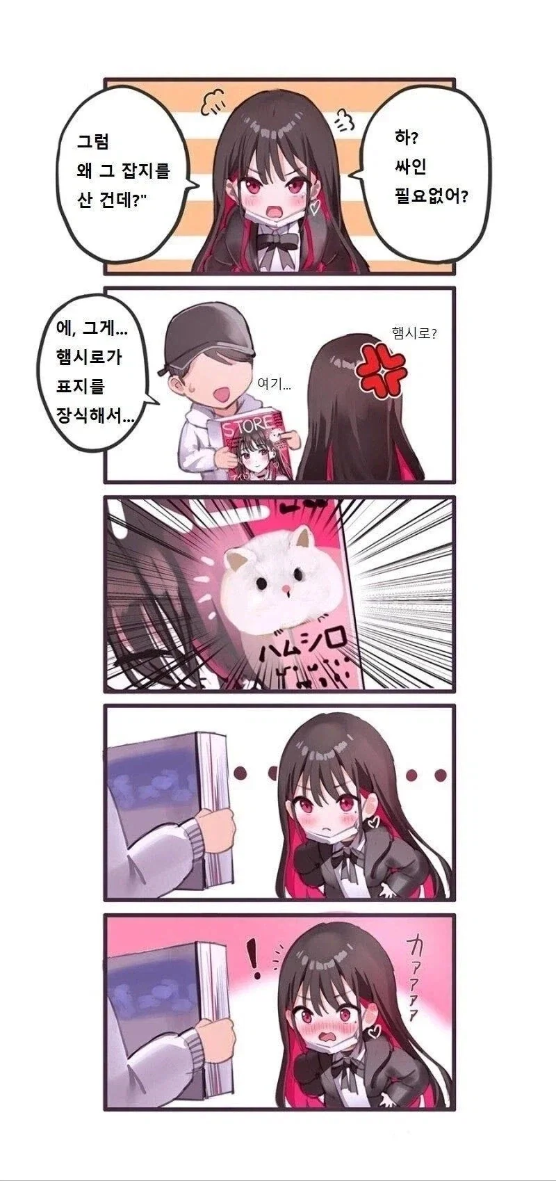 잡지를 사러왔더니 잡지 표지모델의 여자가 눈앞에 있었다.manga_3.webp