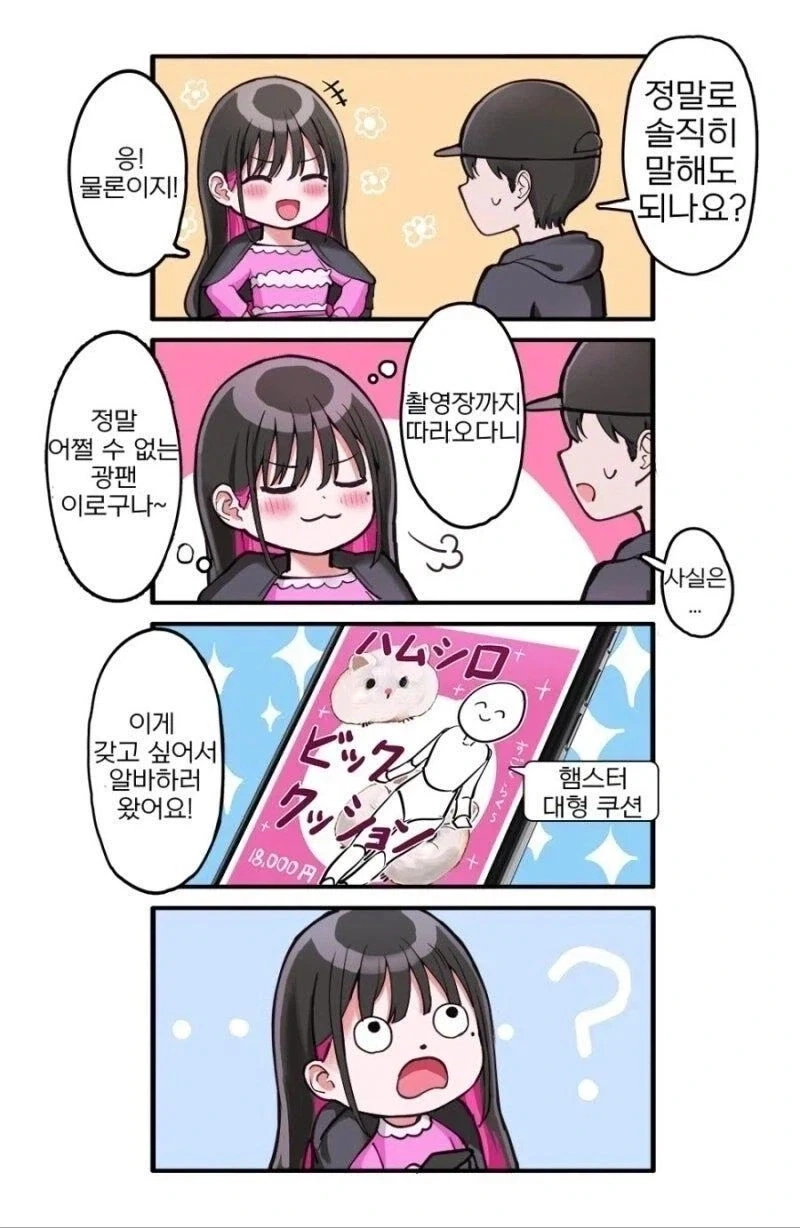 잡지를 사러왔더니 잡지 표지모델의 여자가 눈앞에 있었다.manga_9.webp