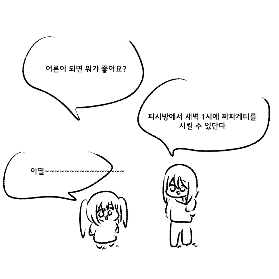 어른이 되면.manhwa_5.webp