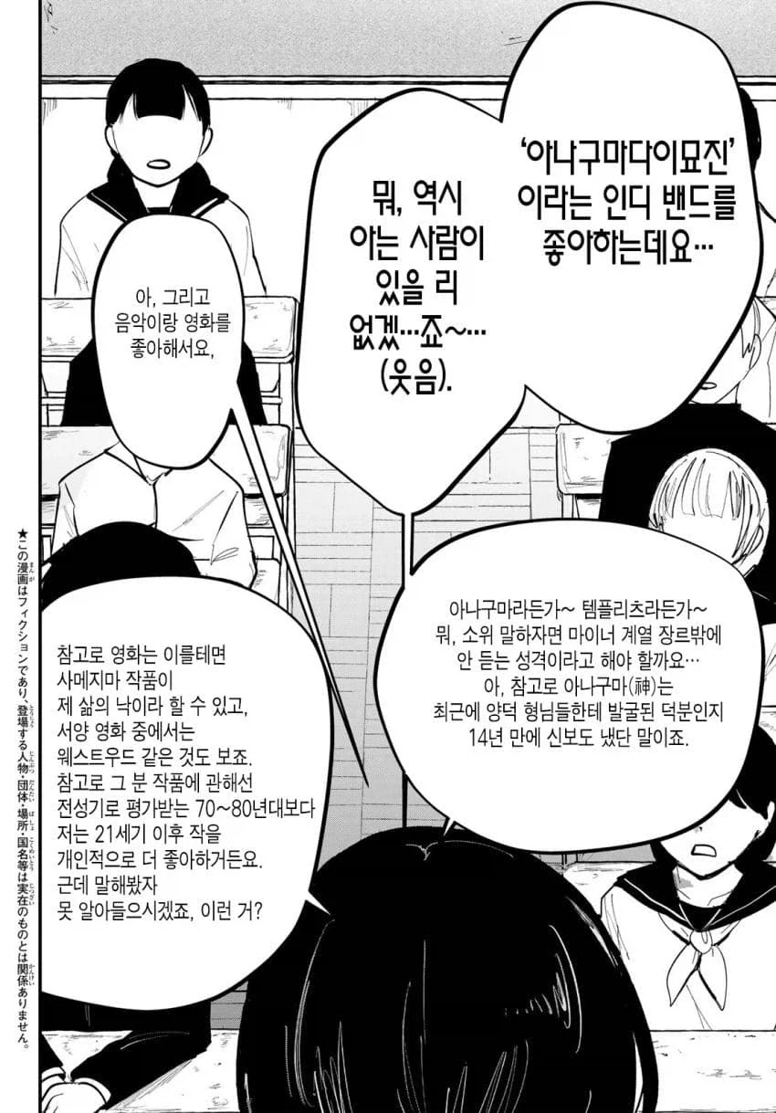 오타쿠가 자기 소개서 하면 안되는거.manhwa_2.webp