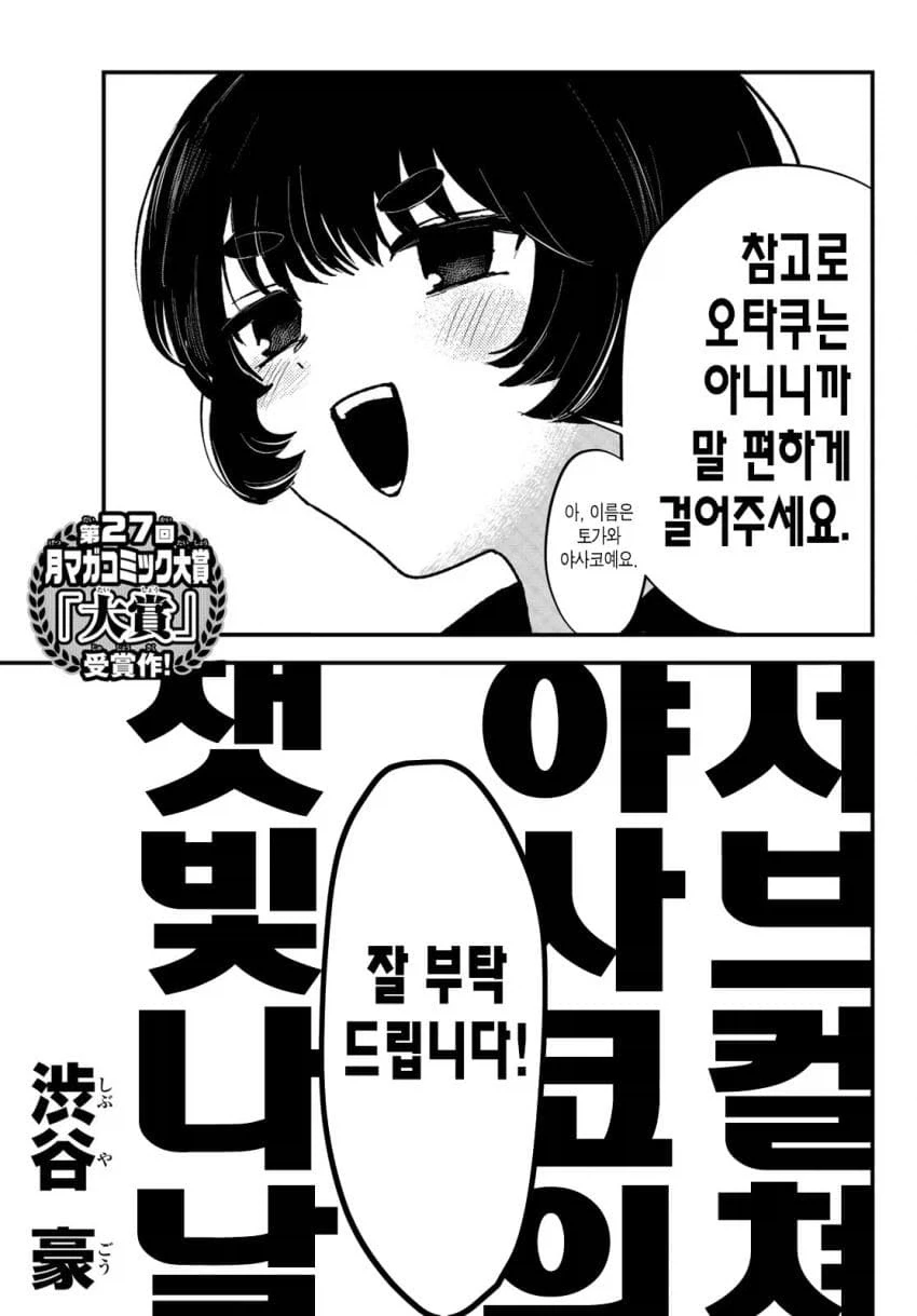 오타쿠가 자기 소개서 하면 안되는거.manhwa_3.webp