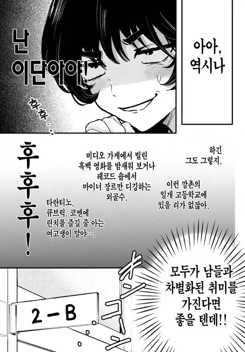 오타쿠가 자기 소개서 하면 안되는거.manhwa_5.webp