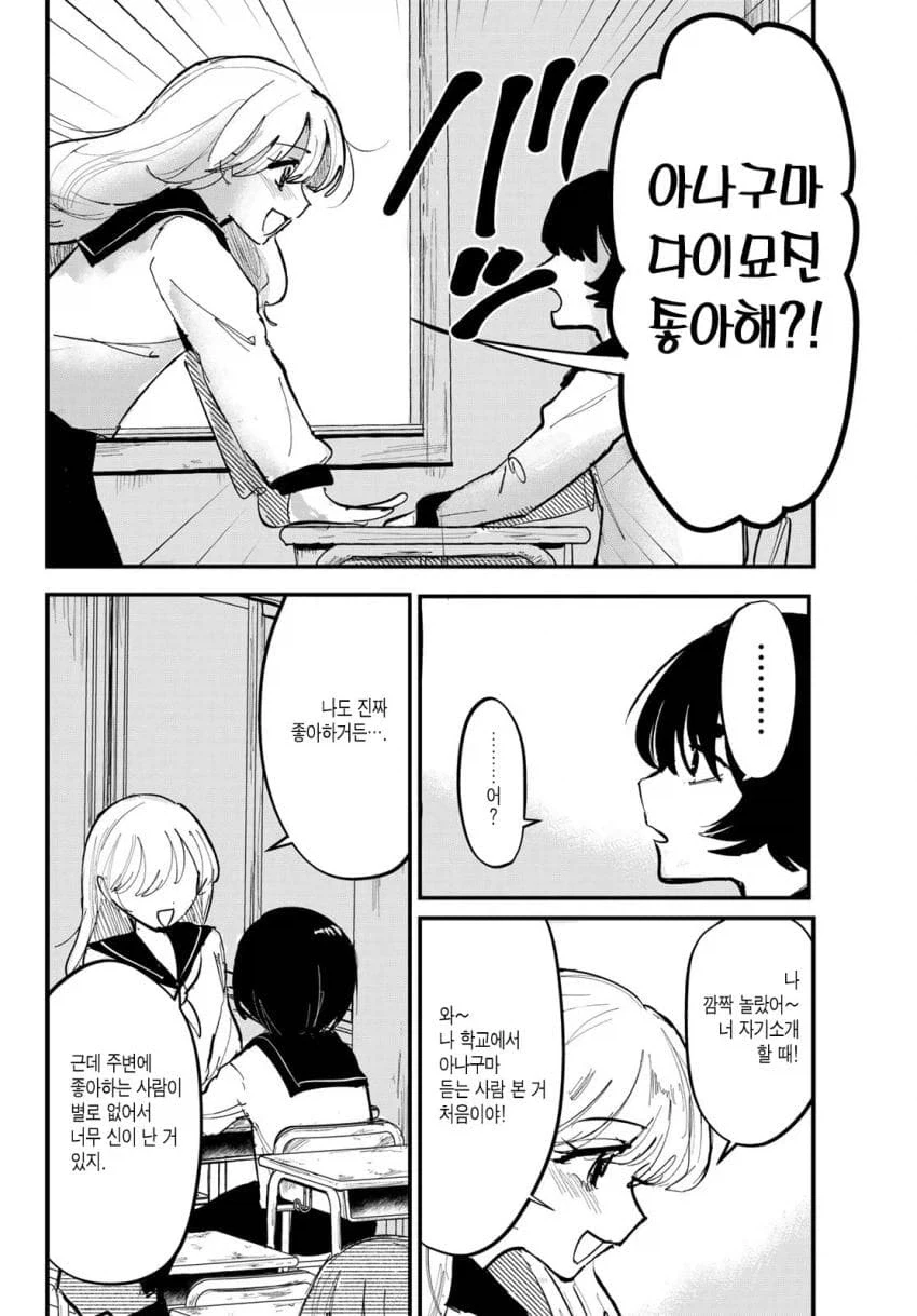 오타쿠가 자기 소개서 하면 안되는거.manhwa_7.webp