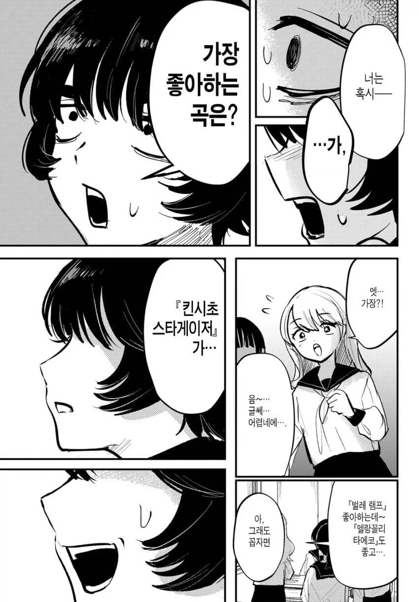 오타쿠가 자기 소개서 하면 안되는거.manhwa_8.webp