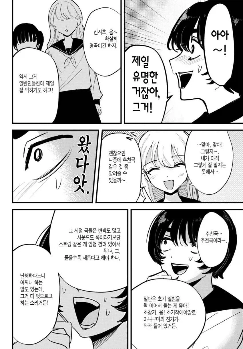 오타쿠가 자기 소개서 하면 안되는거.manhwa_9.webp