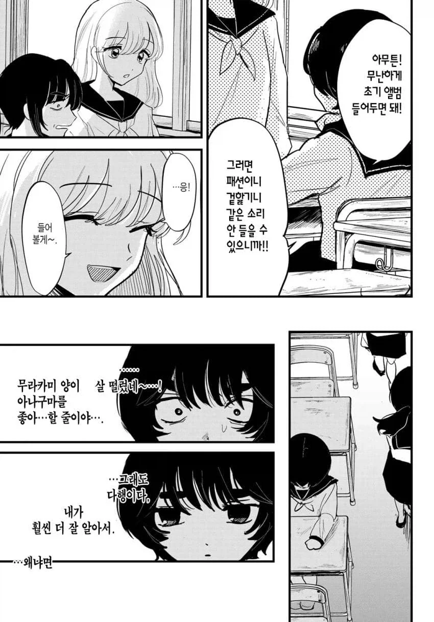 오타쿠가 자기 소개서 하면 안되는거.manhwa_10.webp