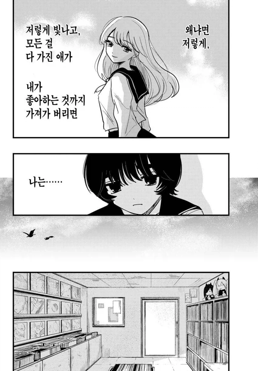 오타쿠가 자기 소개서 하면 안되는거.manhwa_11.webp