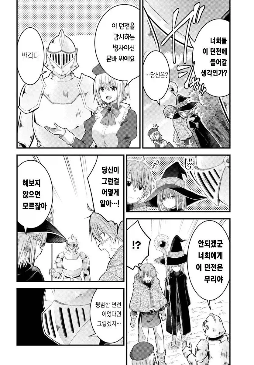 순애던전에 순애할 수 없는 소꿉친구가 들어간.manga_3.webp