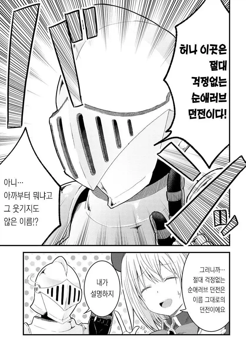 순애던전에 순애할 수 없는 소꿉친구가 들어간.manga_4.webp