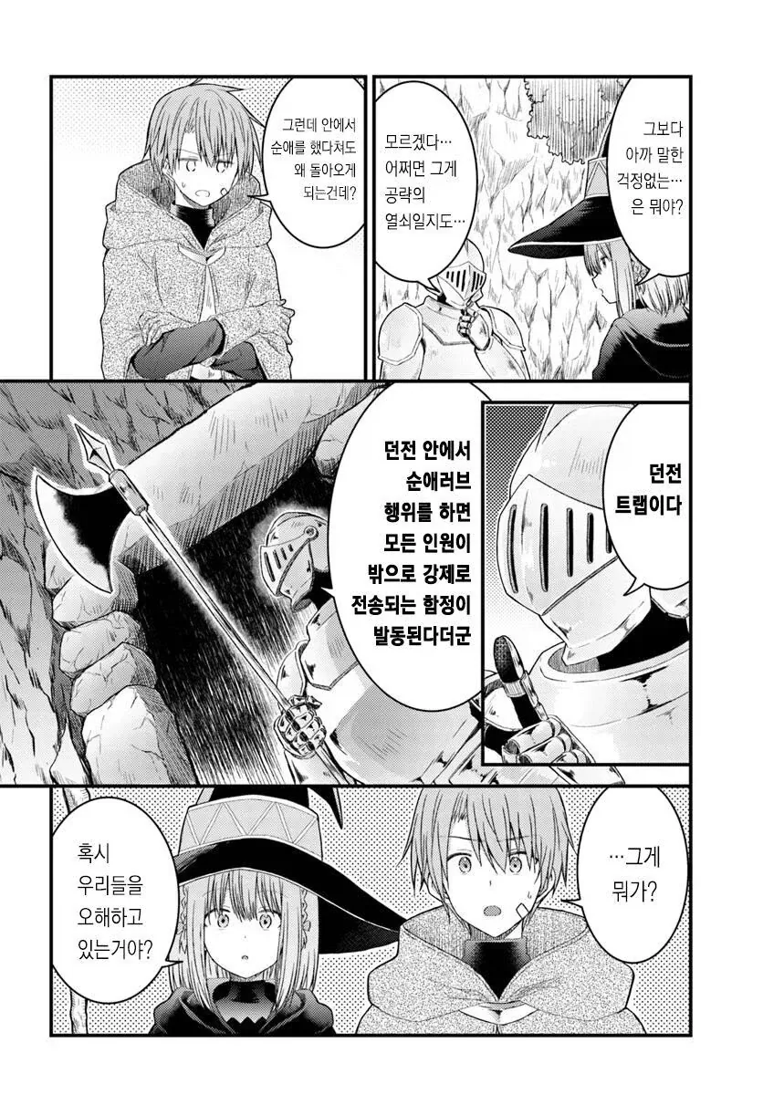 순애던전에 순애할 수 없는 소꿉친구가 들어간.manga_7.webp