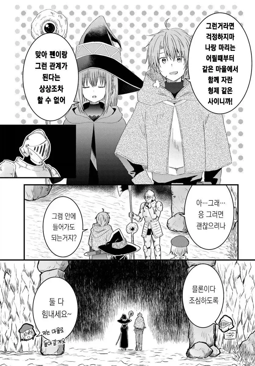 순애던전에 순애할 수 없는 소꿉친구가 들어간.manga_8.webp