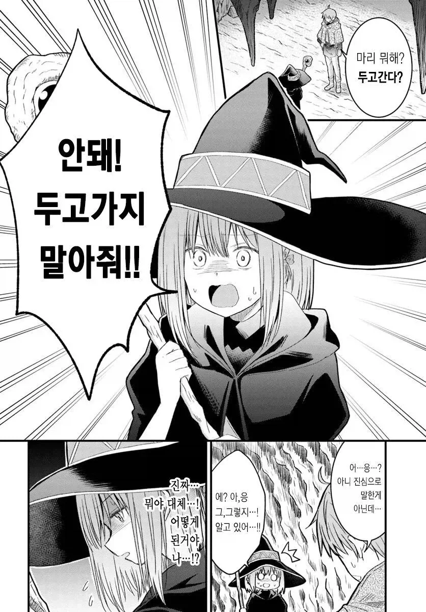 순애던전에 순애할 수 없는 소꿉친구가 들어간.manga_11.webp