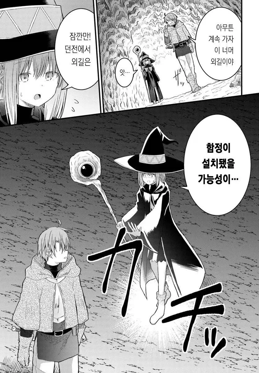 순애던전에 순애할 수 없는 소꿉친구가 들어간.manga_12.webp