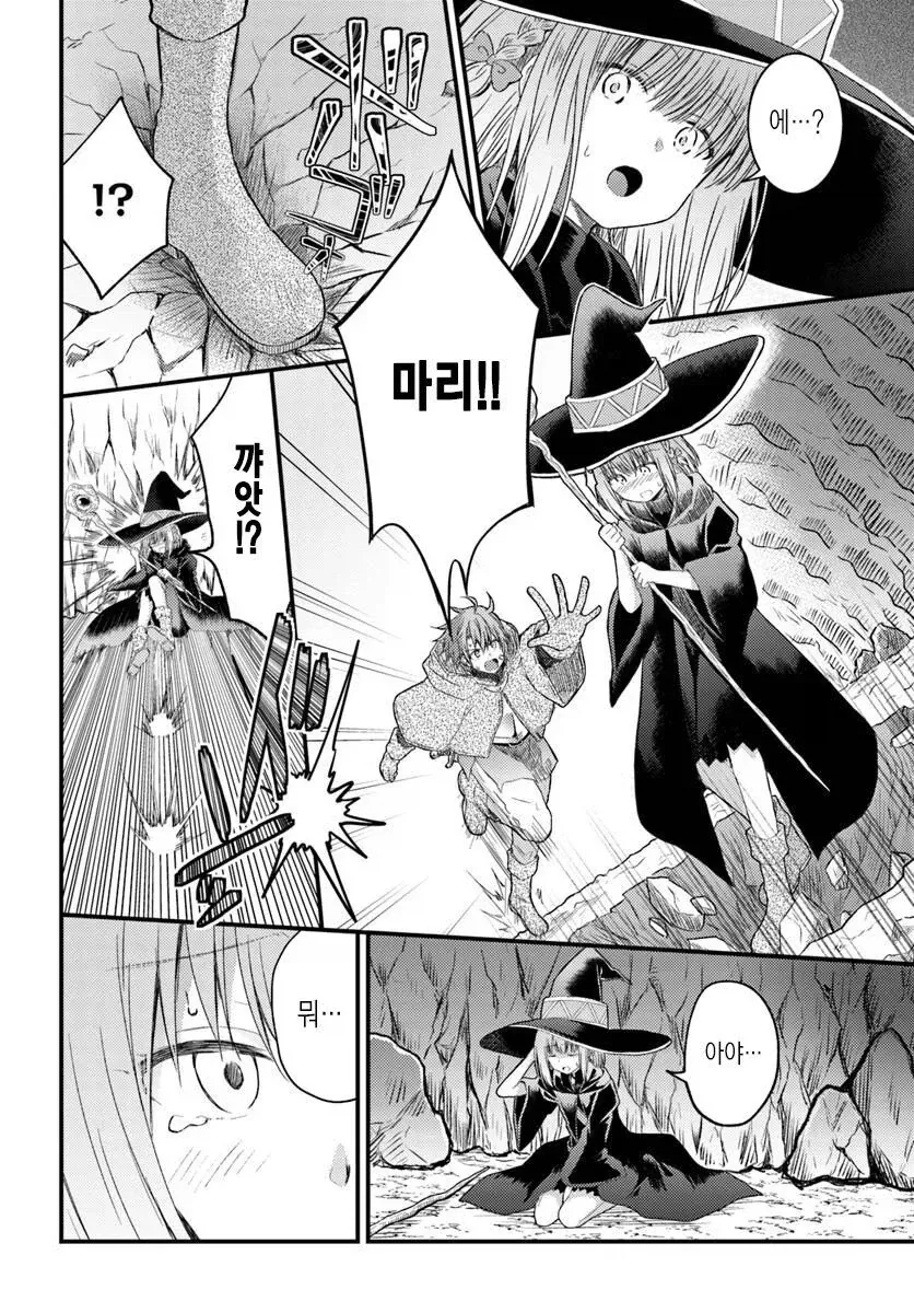 순애던전에 순애할 수 없는 소꿉친구가 들어간.manga_13.webp