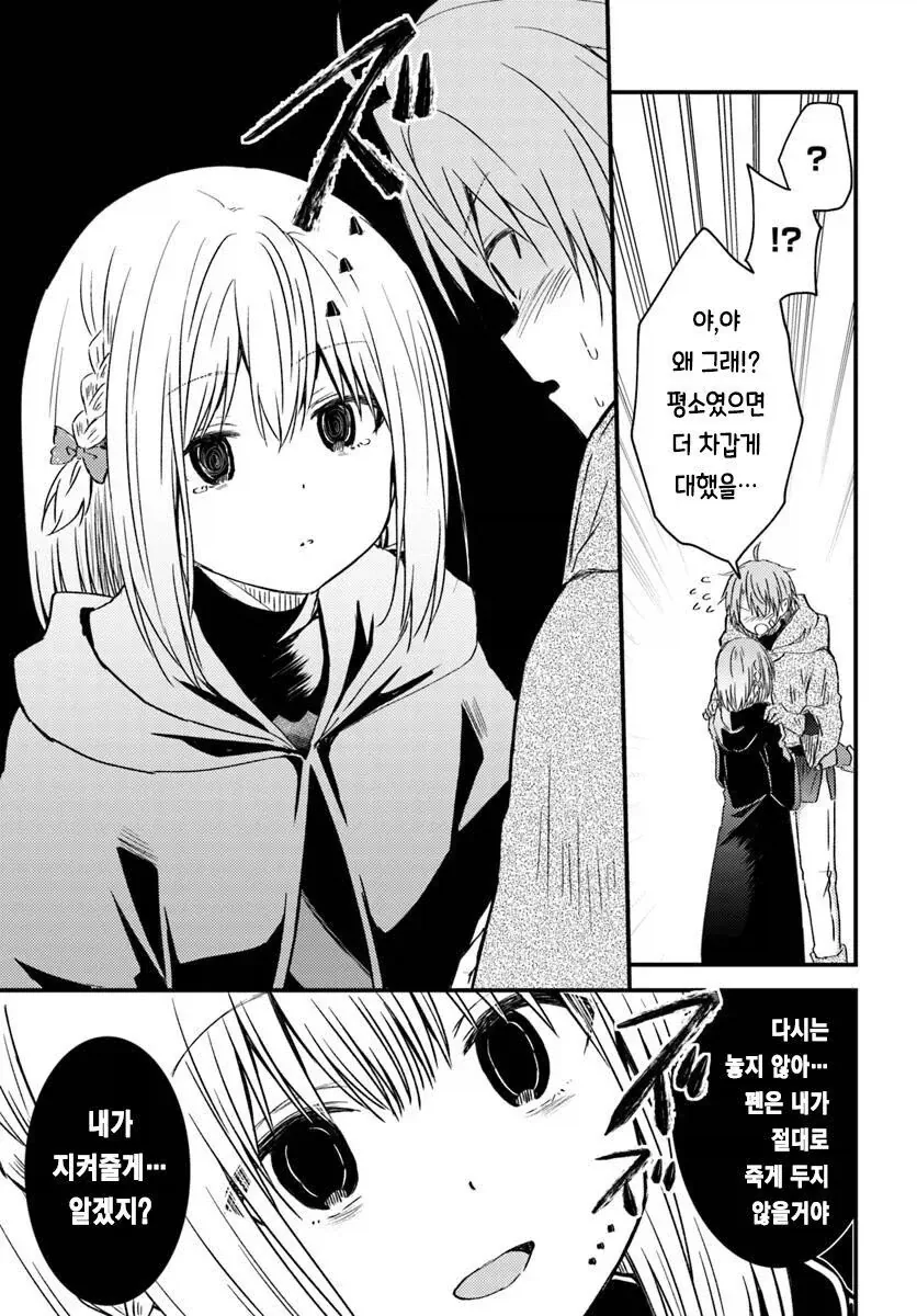 순애던전에 순애할 수 없는 소꿉친구가 들어간.manga_18.webp