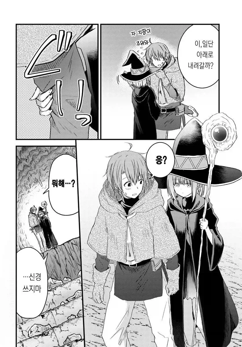 순애던전에 순애할 수 없는 소꿉친구가 들어간.manga_19.webp