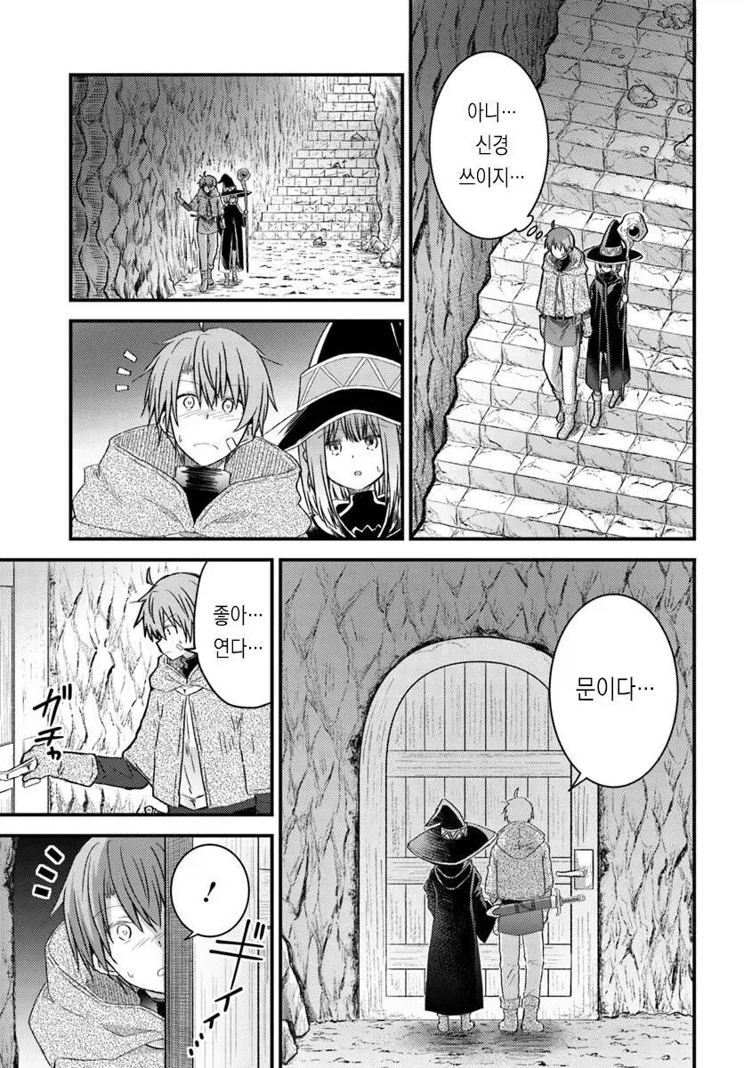 순애던전에 순애할 수 없는 소꿉친구가 들어간.manga_20.webp