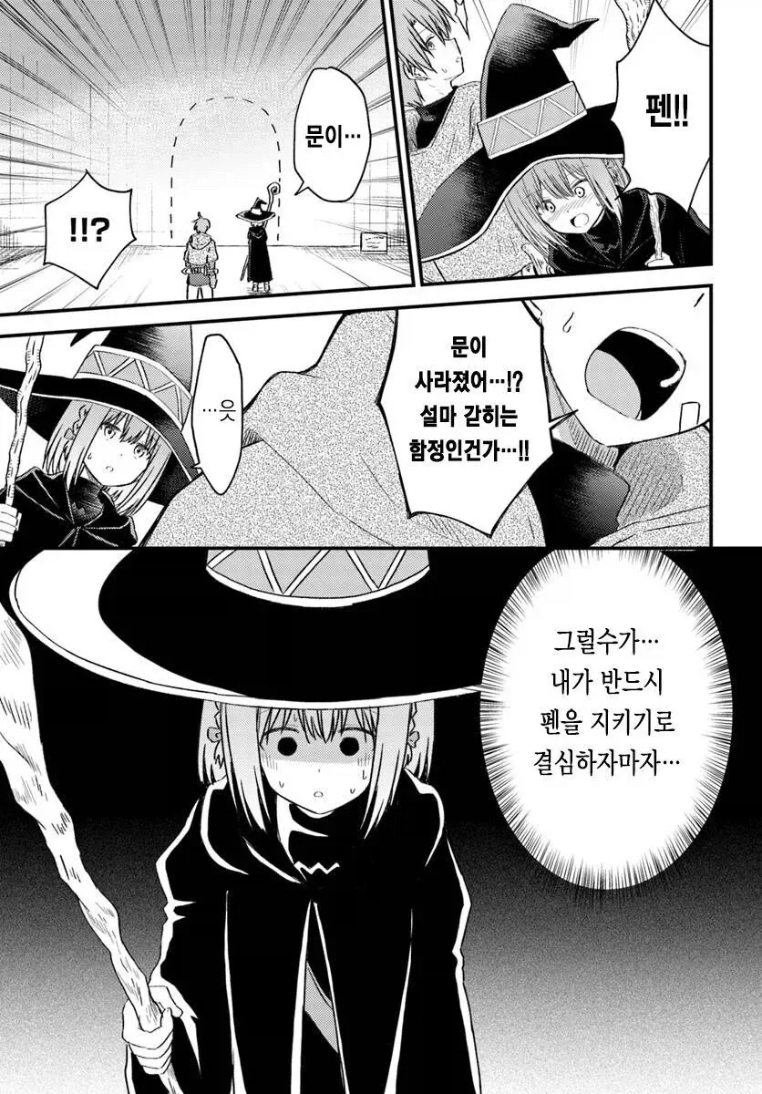 순애던전에 순애할 수 없는 소꿉친구가 들어간.manga_22.webp