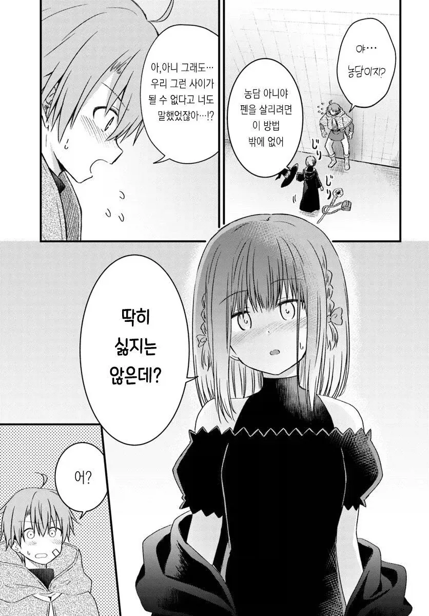 순애던전에 순애할 수 없는 소꿉친구가 들어간.manga_30.webp