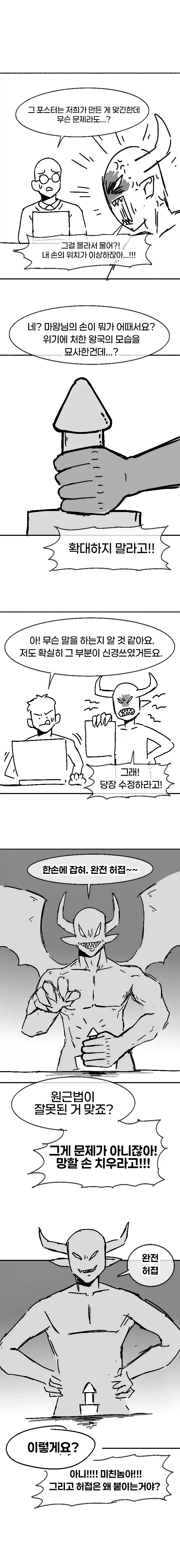 마왕 토벌 홍보 포스터가 이상한.manhwa_2.webp
