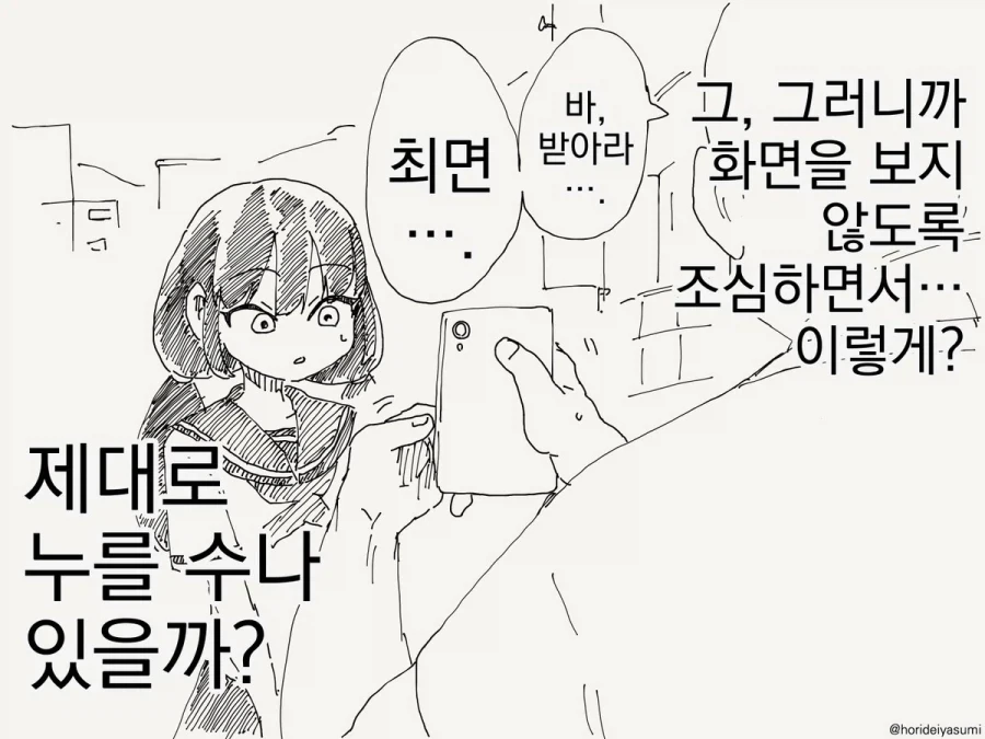 최면 거는 만화.manhwa_3.webp