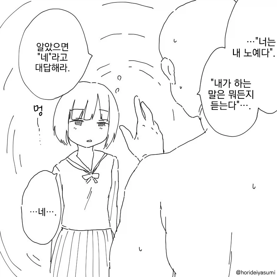 최면 거는 만화.manhwa_9.webp