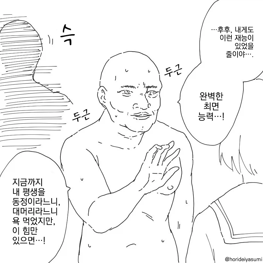 최면 거는 만화.manhwa_10.webp