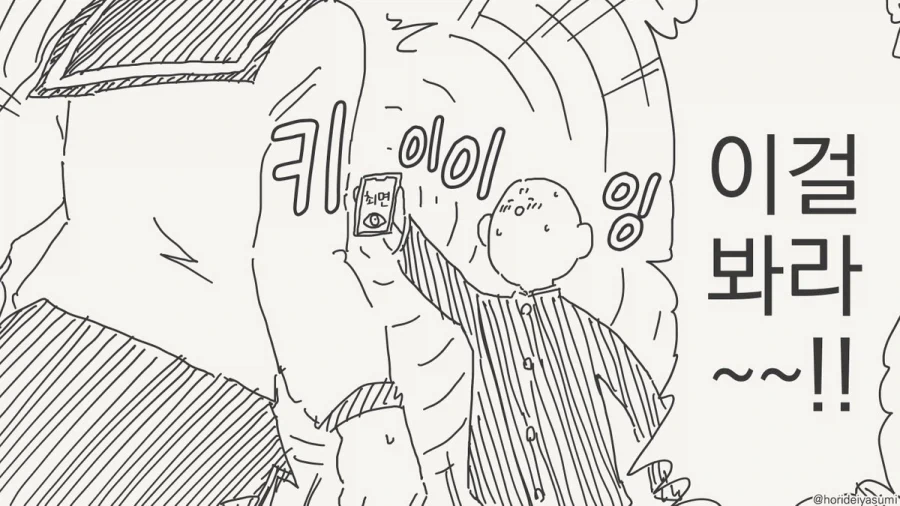 최면 거는 만화.manhwa_29.webp