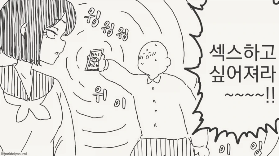 최면 거는 만화.manhwa_45.webp