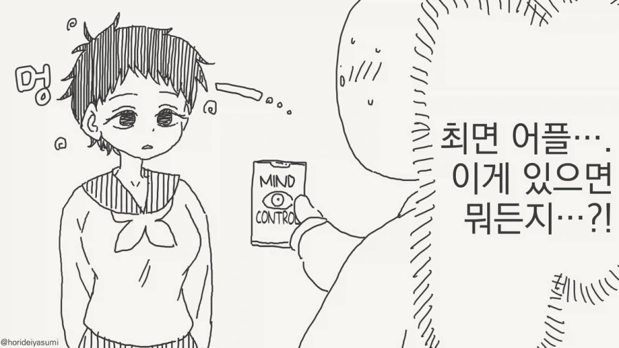 최면 거는 만화.manhwa_49.webp