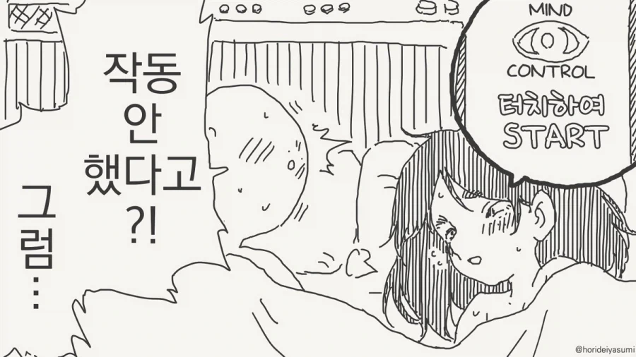 최면 거는 만화.manhwa_59.webp