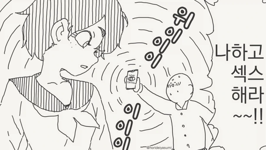 최면 거는 만화.manhwa_61.webp