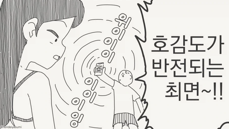 최면 거는 만화.manhwa_70.webp