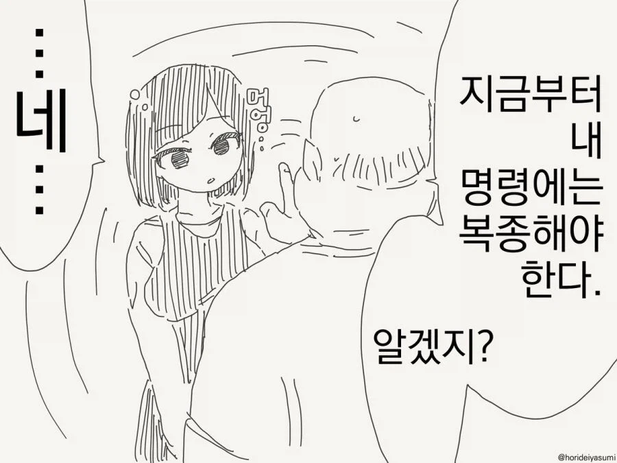 최면 거는 만화.manhwa_85.webp