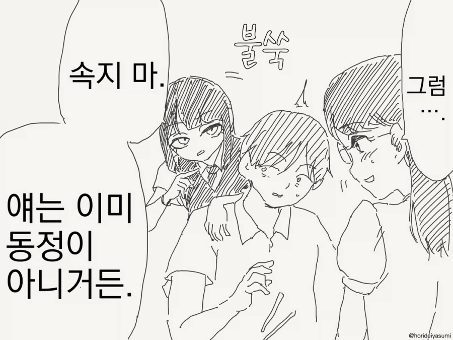 동정은 나한테 뗐으면서.manhwa_2.webp