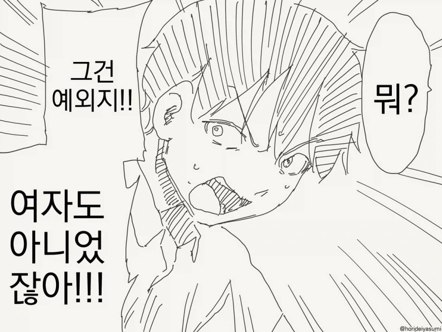 동정은 나한테 뗐으면서.manhwa_3.webp