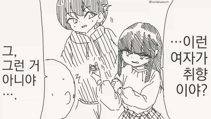 동정은 나한테 뗐으면서.manhwa_7.webp