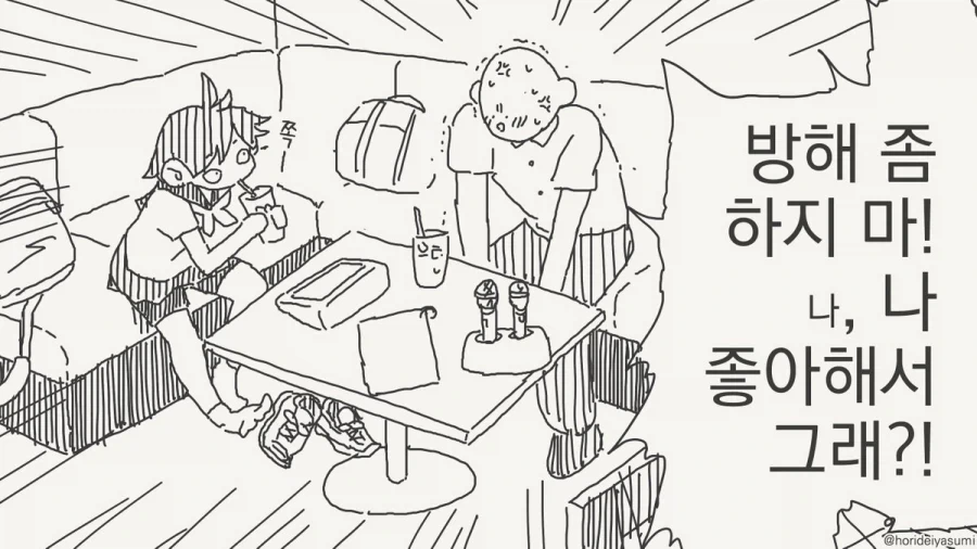 동정은 나한테 뗐으면서.manhwa_15.webp