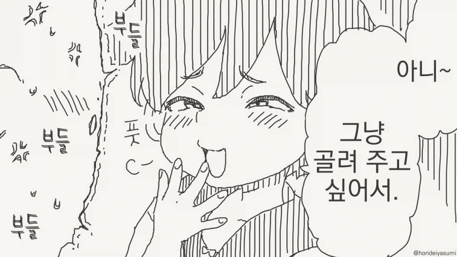 동정은 나한테 뗐으면서.manhwa_16.webp