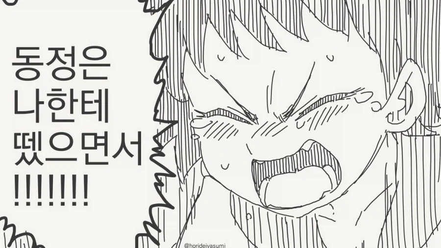 동정은 나한테 뗐으면서.manhwa_18.webp