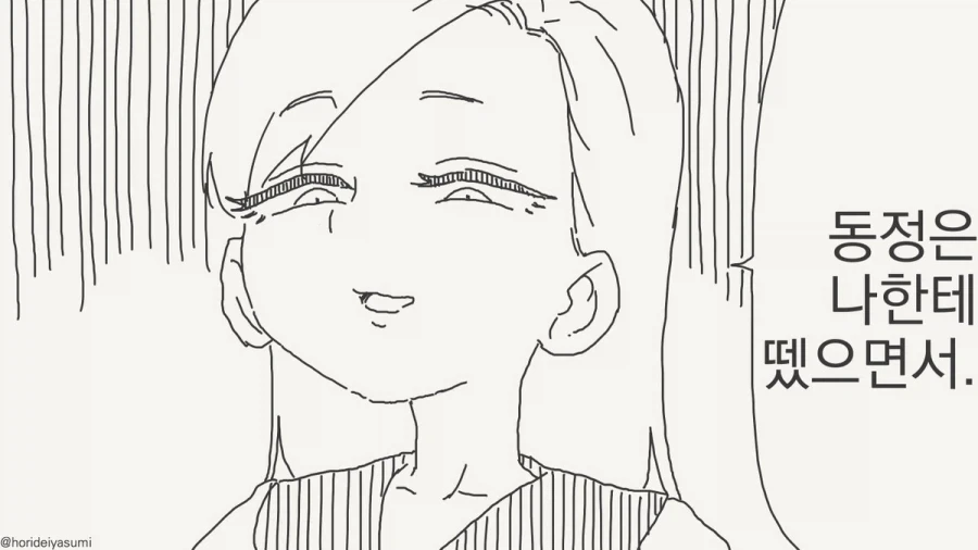 동정은 나한테 뗐으면서.manhwa_30.webp