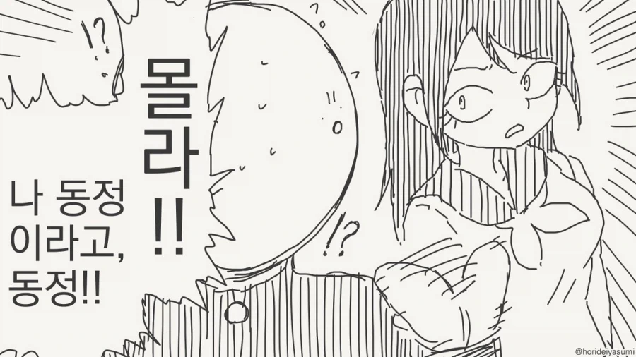 동정은 나한테 뗐으면서.manhwa_38.webp