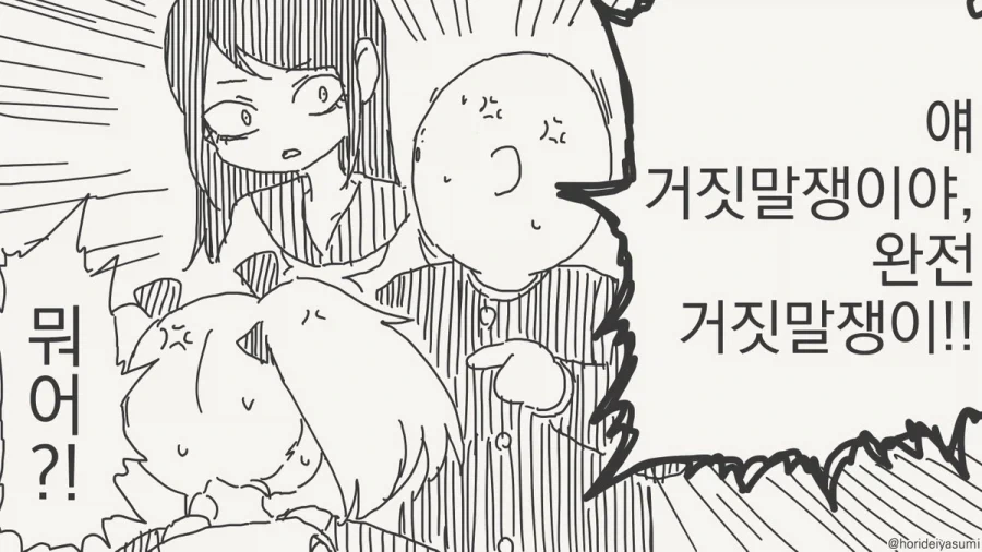 동정은 나한테 뗐으면서.manhwa_40.webp