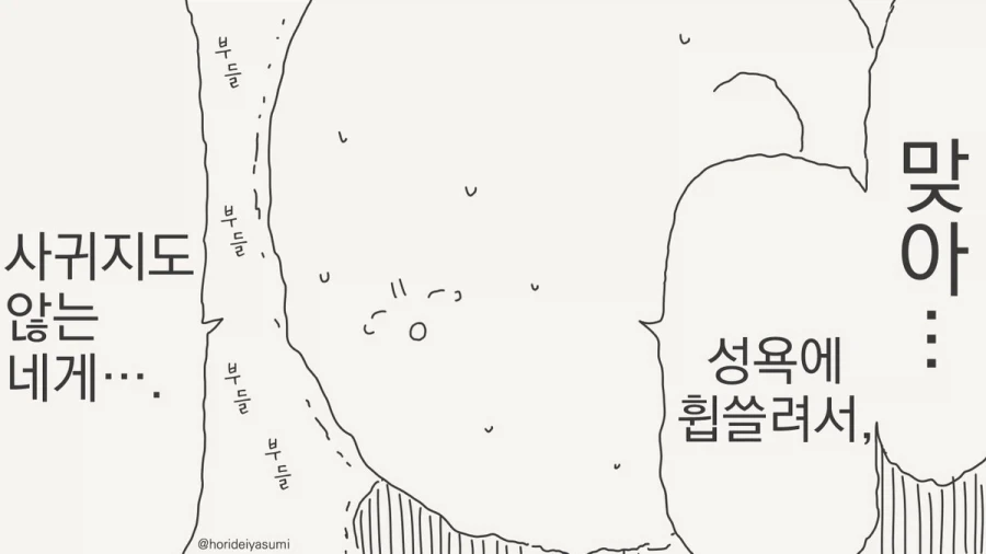 동정은 나한테 뗐으면서.manhwa_43.webp