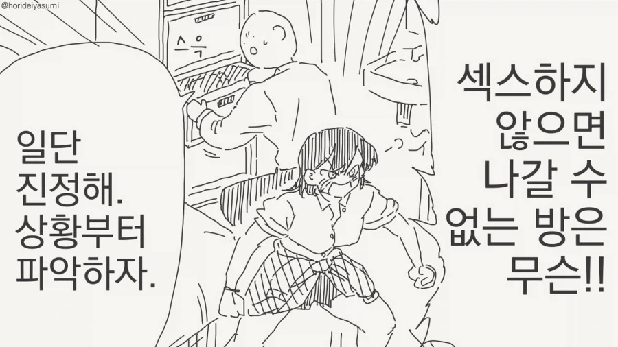 ㅅㅅ하지 않으면 나갈 수 없는 방.manhwa_5.webp